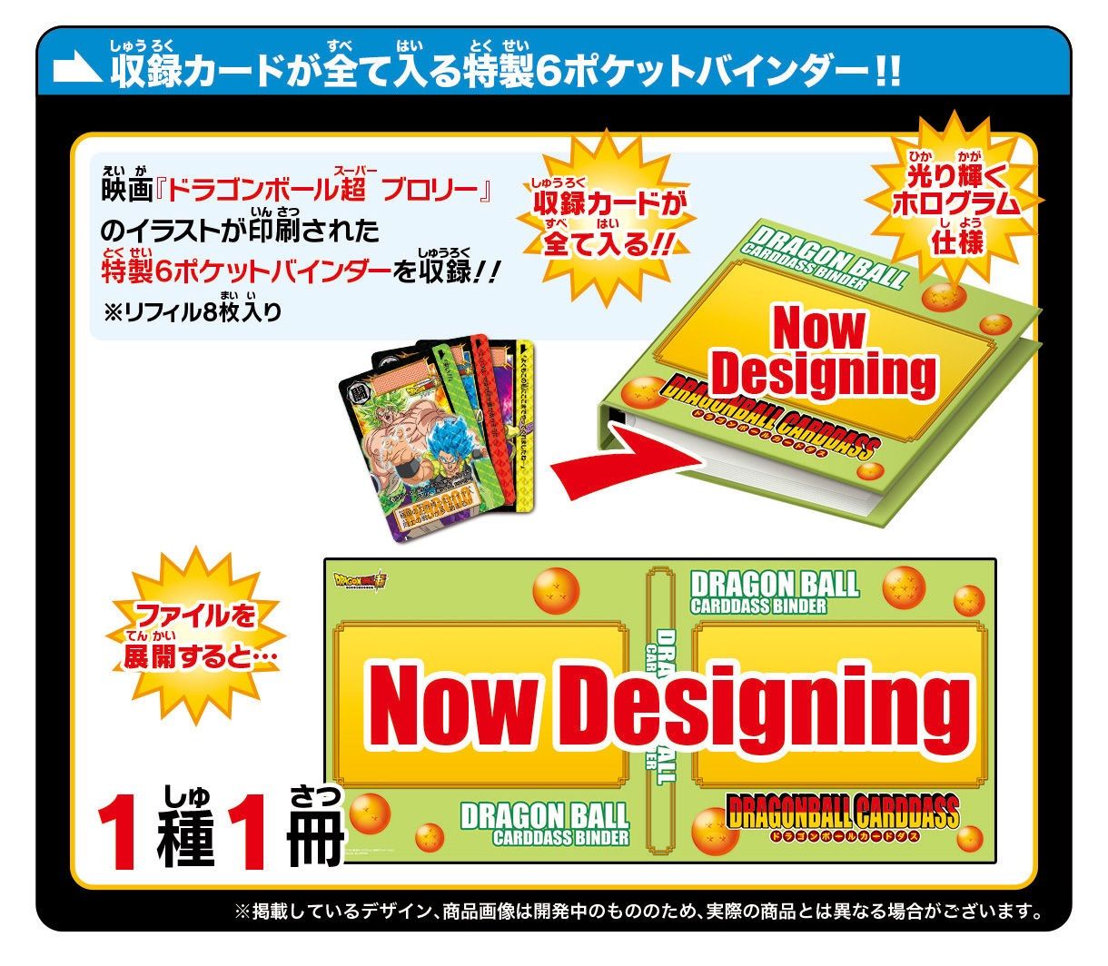 ドラゴンボールカードダス【映画ドラゴンボール超 ブロリー】COMPLETE