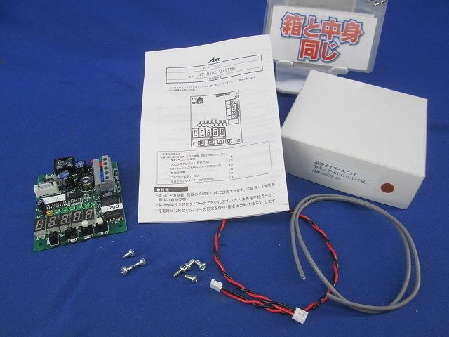 タイマー基板 AT-01(C-U11TM)