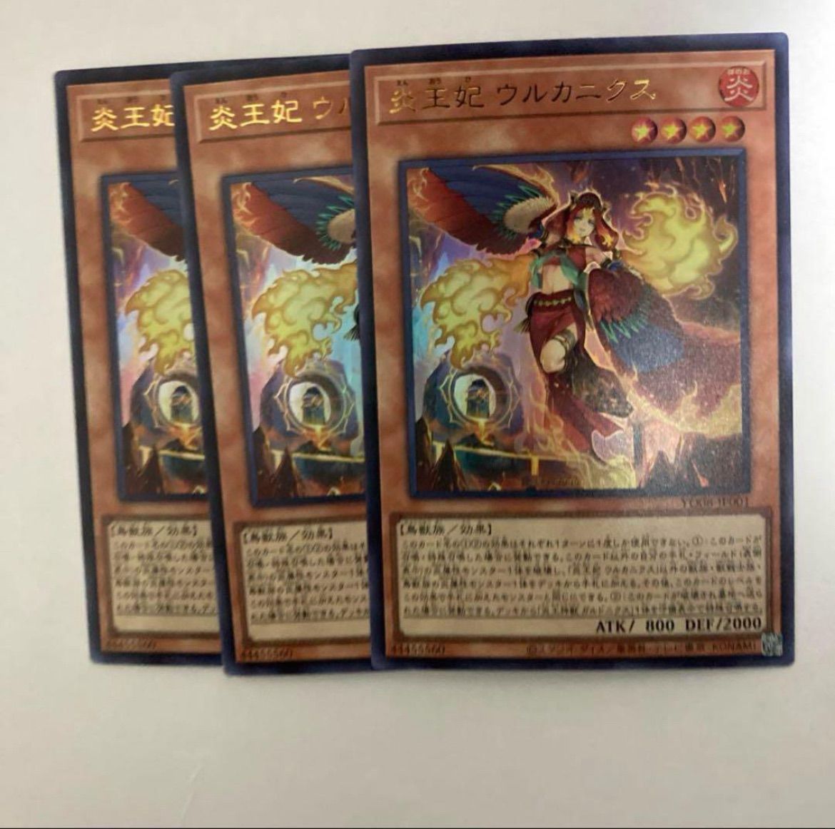 遊戯王 炎王妃ウルカニクス 3枚 - メルカリ