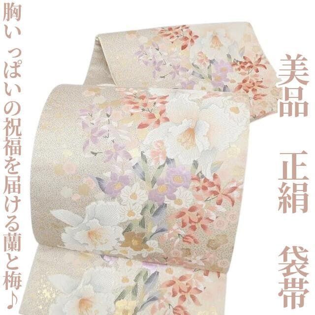 ✾まめ藤✾ 正絹 着物 胸いっぱいの祝福を届ける蘭と梅 フォーマル 袋帯 Ｒ 56