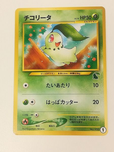 mC509s [当時物] 旧裏面 ポケモンカードneo メガニウム(LV.54