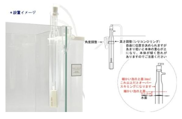 小型水槽用プロテインスキマー