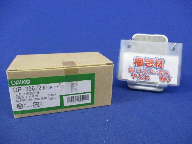 LED調光器 3路スイッチ付 DP-39672 DP-39672 DAIKO 3路スイッチ