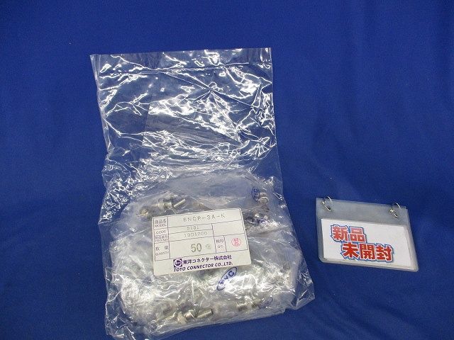BNC型ケーブル用プラグ(圧着タイプ)(50個入) BNCP-3A-K