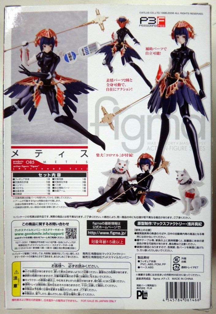 未開封 figma メティス 「ペルソナ3 フェス」 figma ペルソナ3⁄P3F⁄P4U