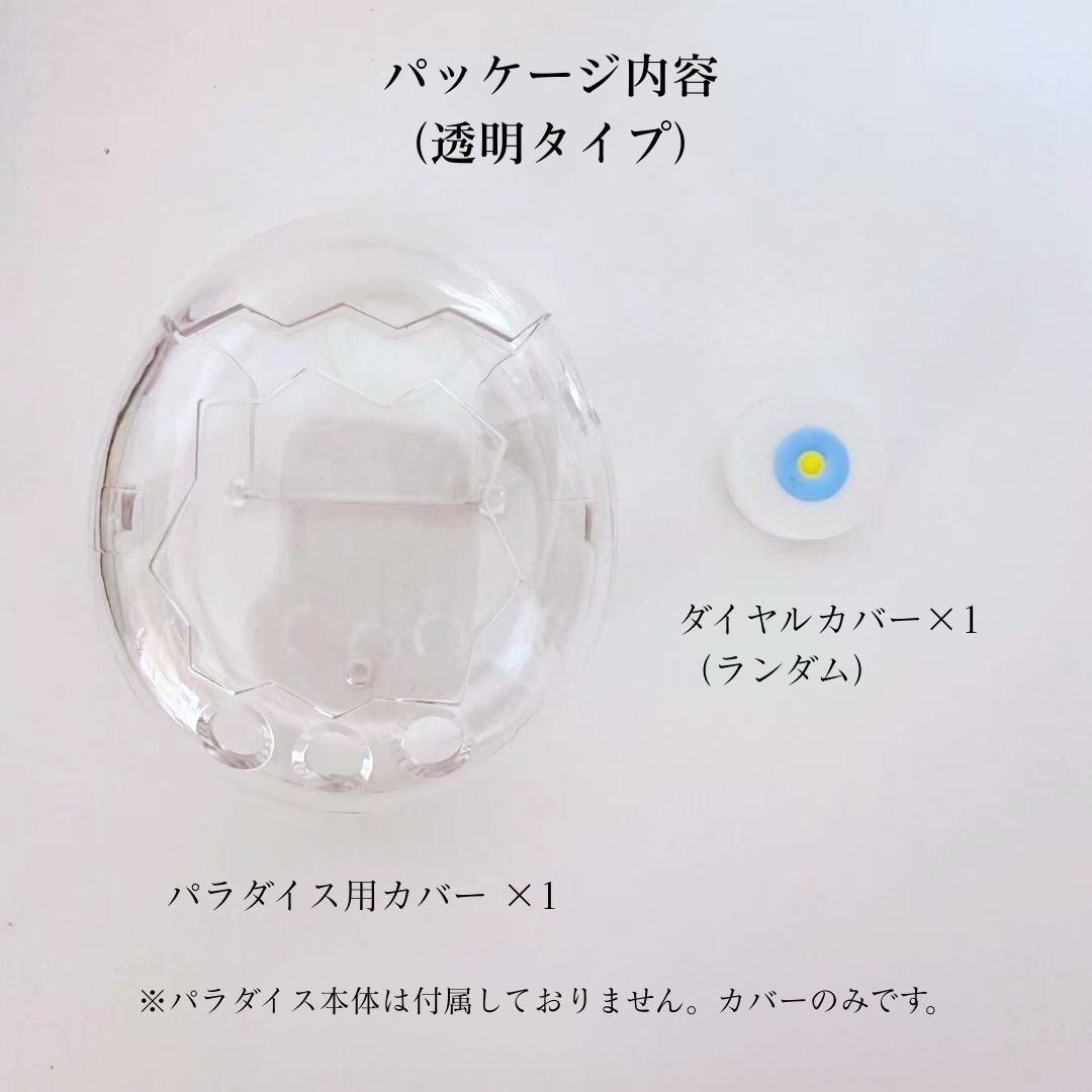 12月中旬発送】たまごっちパラダイス カバー 透明ケース ラメ入り