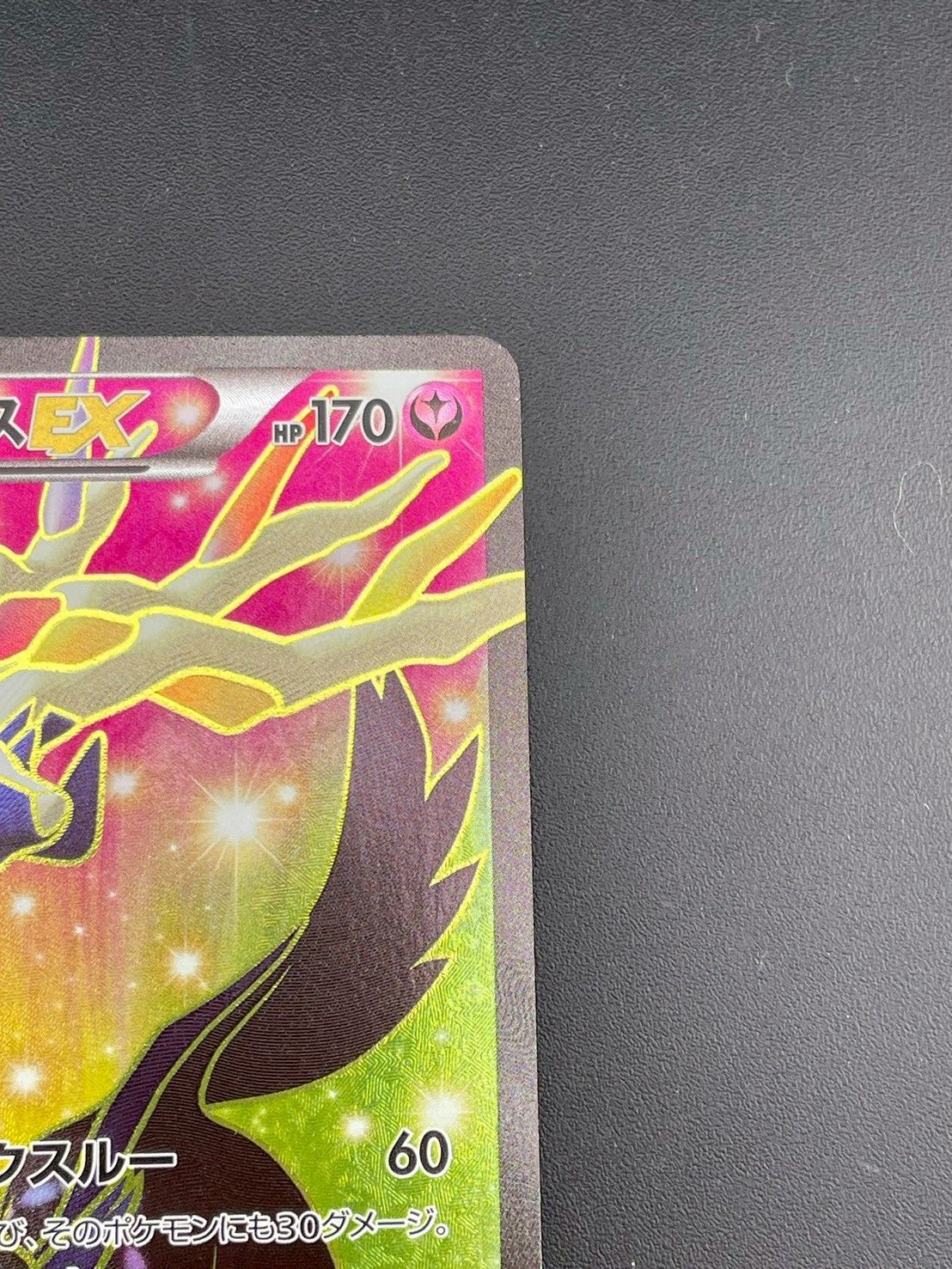 中古品】ゼルネアスEX 012/023 XYc XYシリーズ スーパーレジェンド