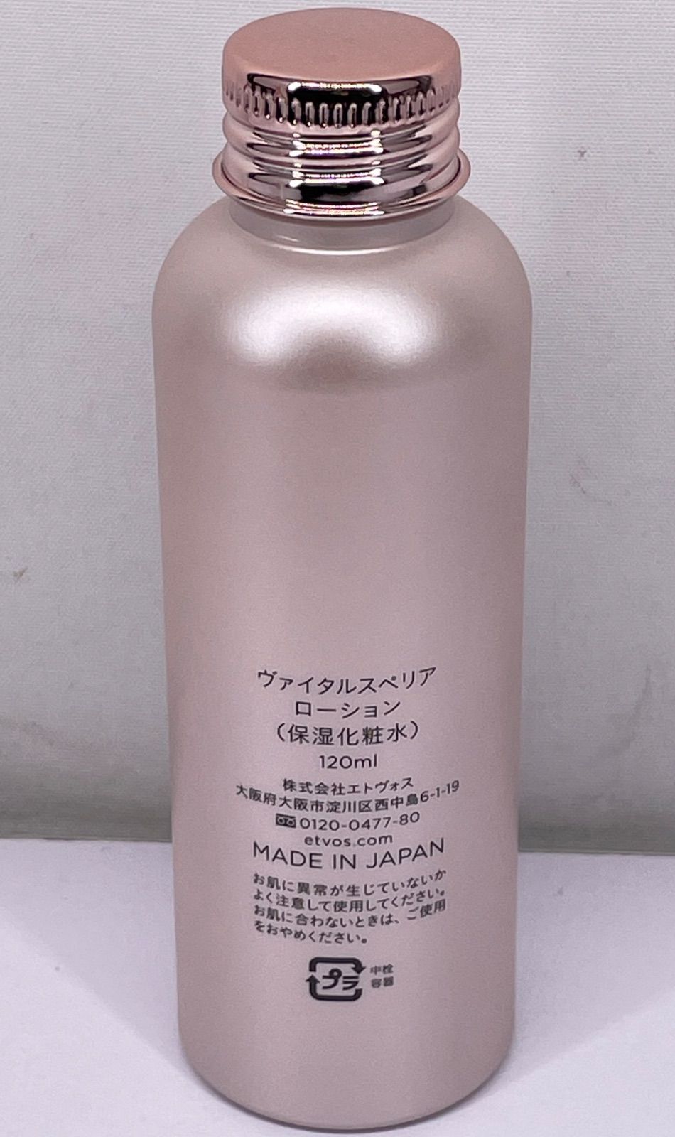 エトヴォス ヴァイタルスペリアライン ローション セラム - メルカリ