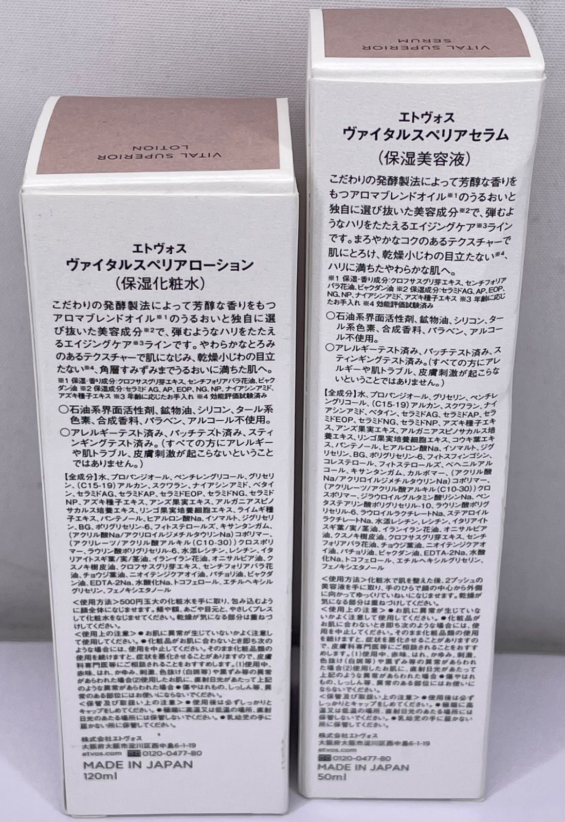 エトヴォス ヴァイタルスペリアライン ローション セラム