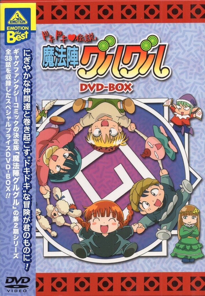 バンダイビジュアル アニメDVD ドキドキ伝説 魔法陣グルグル DVD-BOX EMOTION the Best