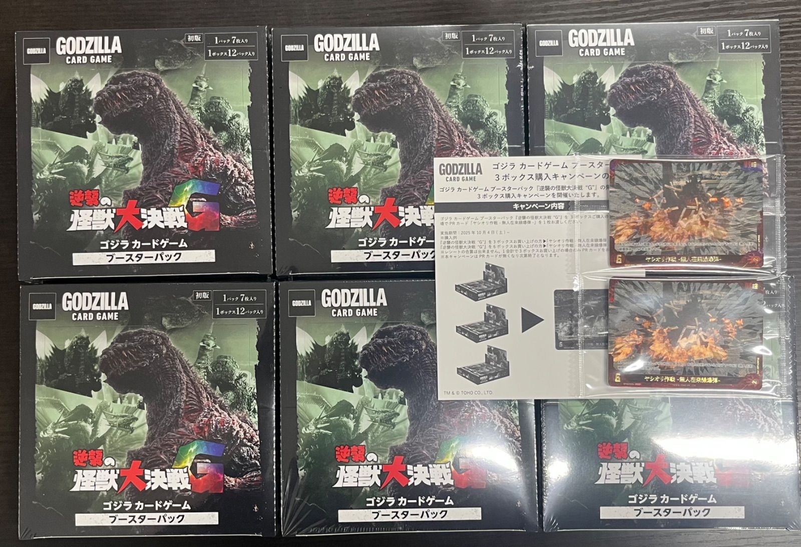 ゴジラカードゲーム 逆襲の怪獣大決戦“G” 6BOXセット - メルカリ