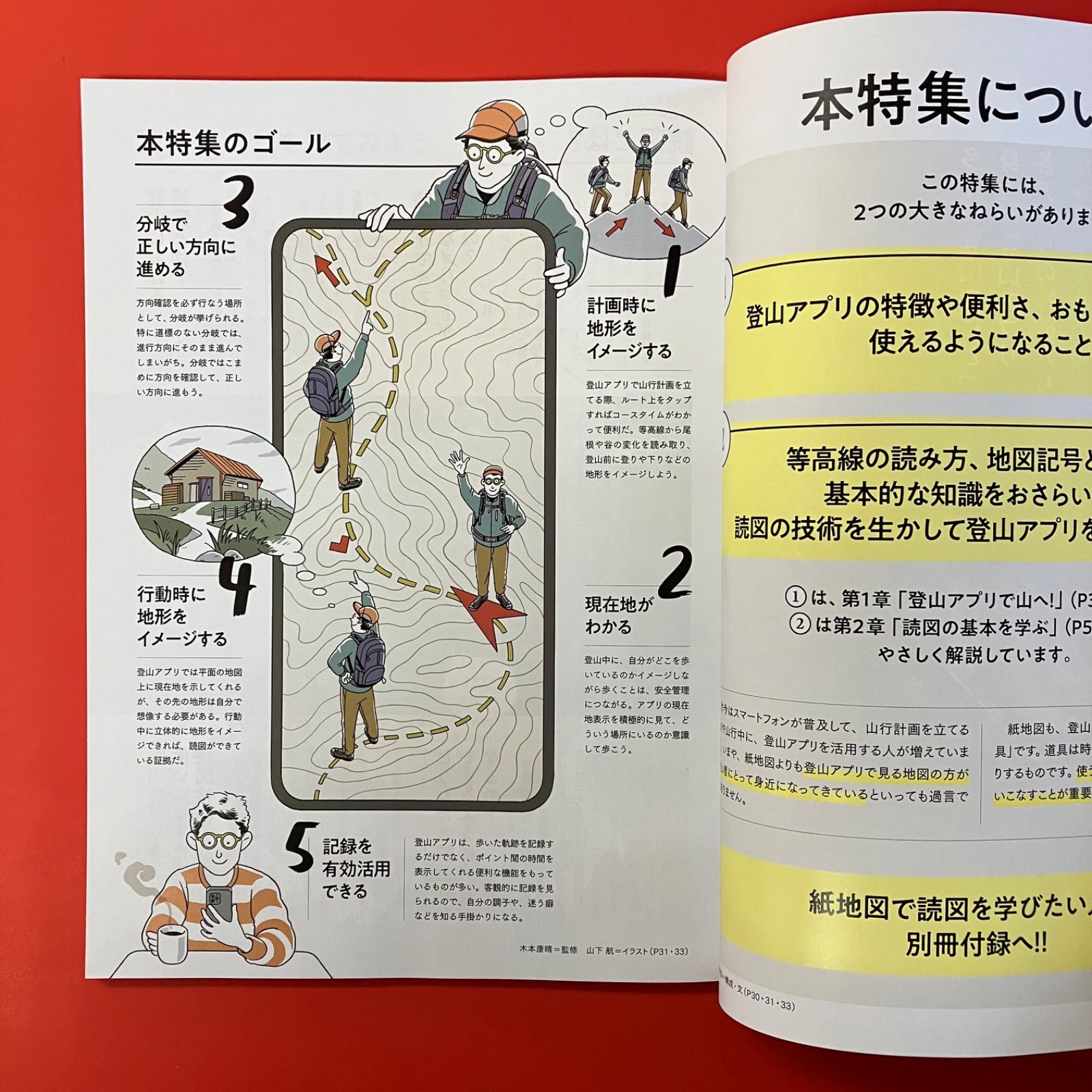 付録欠品】山と溪谷 2024年10月号 ym_c16_7782 - メルカリ