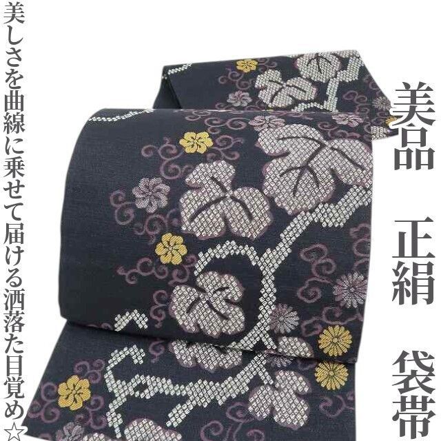 ✾まめ藤✾ 正絹 着物 蔦や菊 美しさを曲線に乗せて届ける洒落た目覚め ”袋帯 R-31