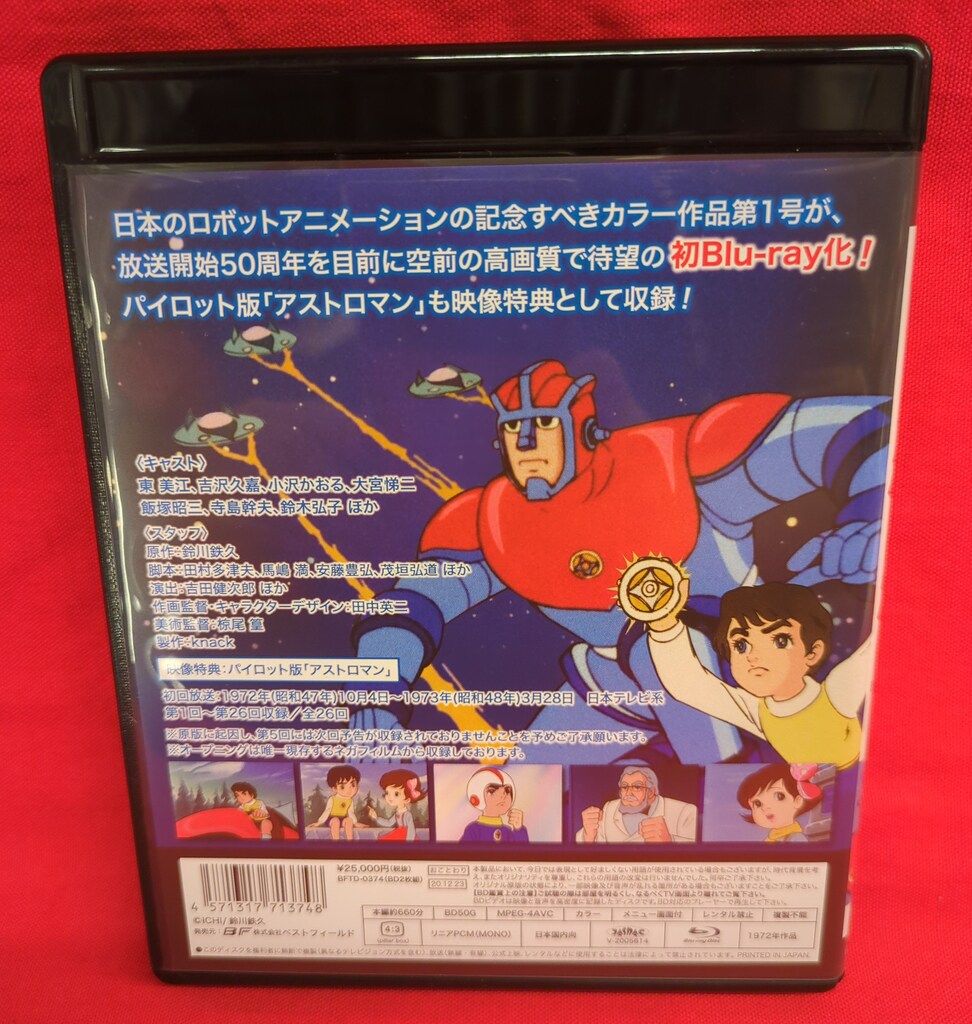アニメBlu-ray アストロガンガー/想い出のアニメライブラリー 第118集