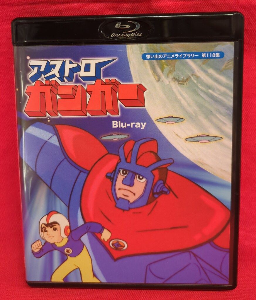 アニメBlu-ray アストロガンガー/想い出のアニメライブラリー 第118集