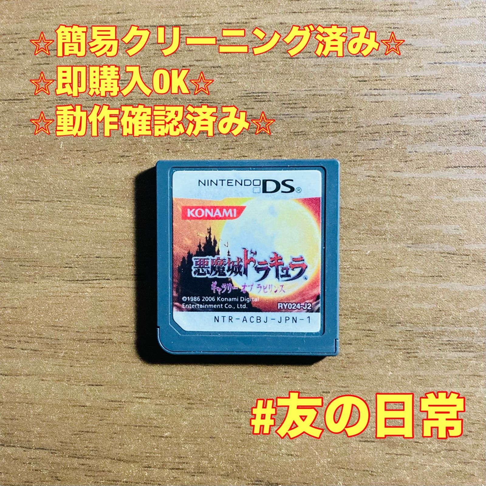 悪魔城ドラキュラ ギャラリーオブラビリンス DS 54 - メルカリ