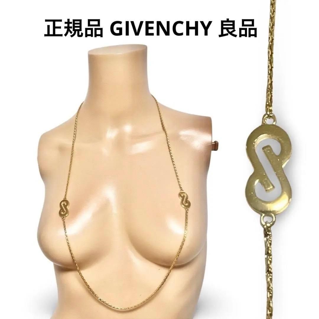正規品 ジバンシィ ヴィンテージ ロゴ ロングチェーン ネックレス 