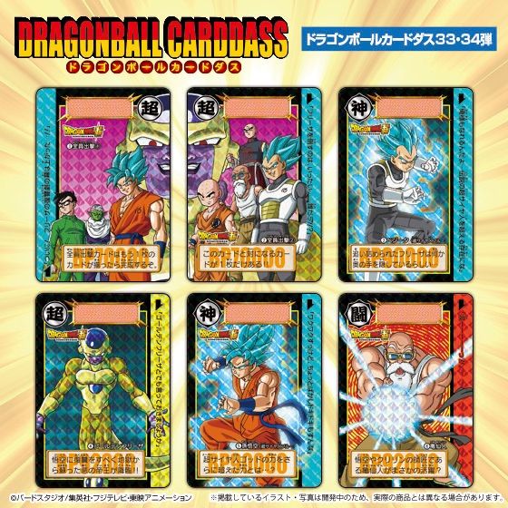 ドラゴンボールカードダス 【激闘!!復讐者と絶対神】33弾・34弾
