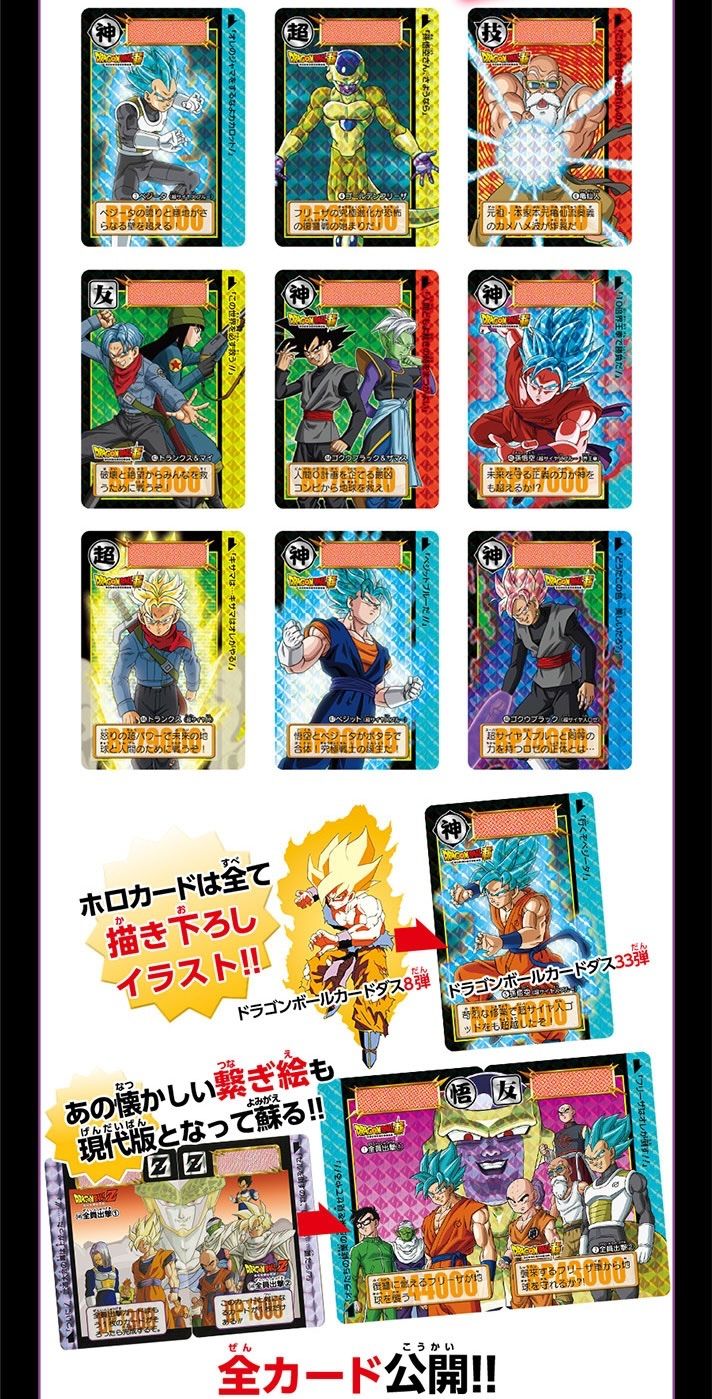 ドラゴンボールカードダス 購入 【激闘!!復讐者と絶対神】33弾・34弾