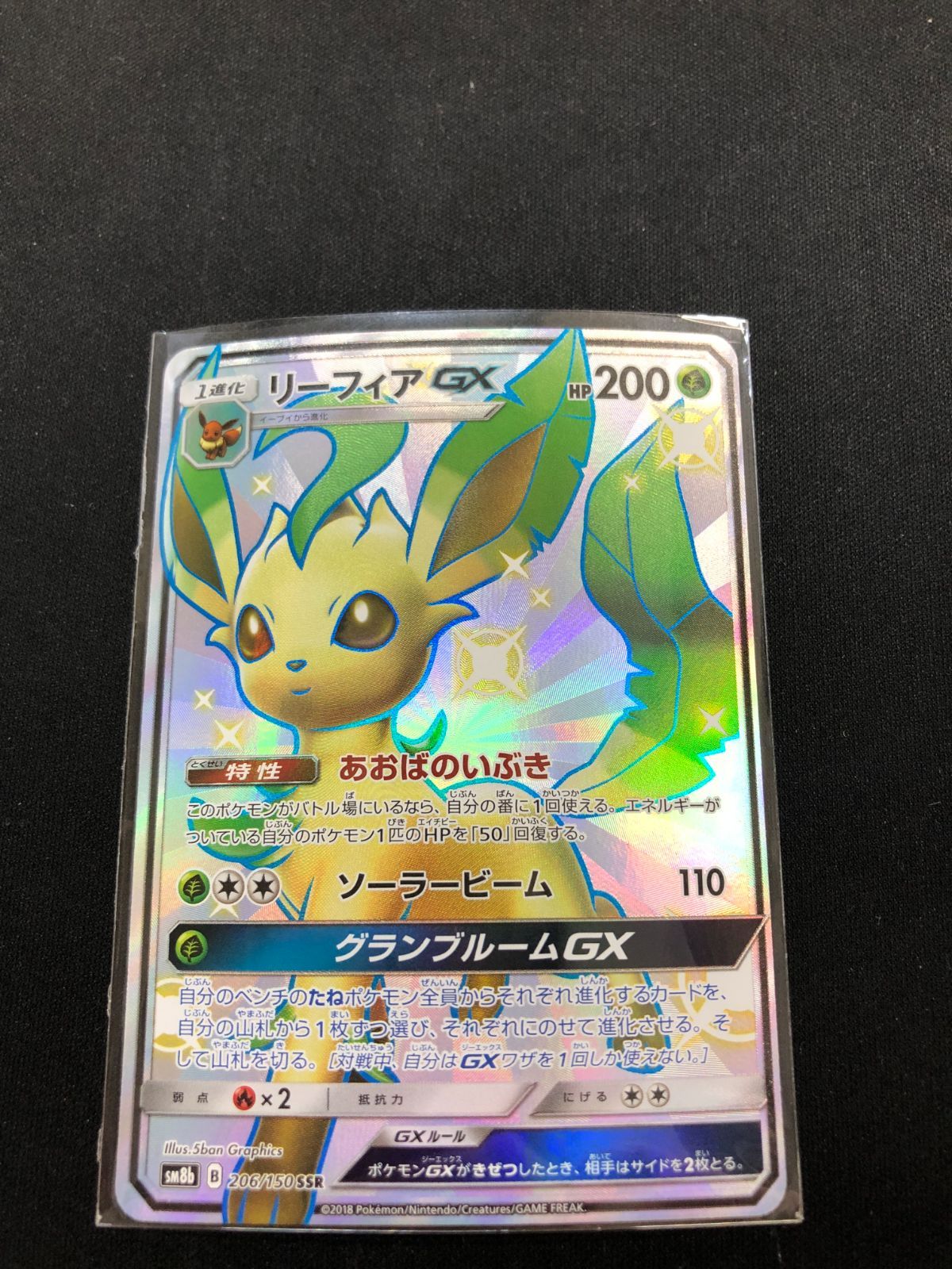 リーフィアGX SSR 206/150 #A00378 【公式通販】