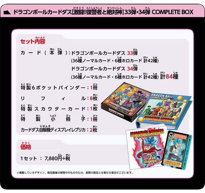 ドラゴンボールカードダス 【激闘!!復讐者と絶対神】33弾・34弾