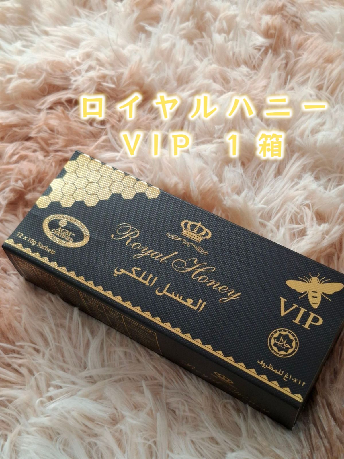 １箱１２本 ロイヤルハニー