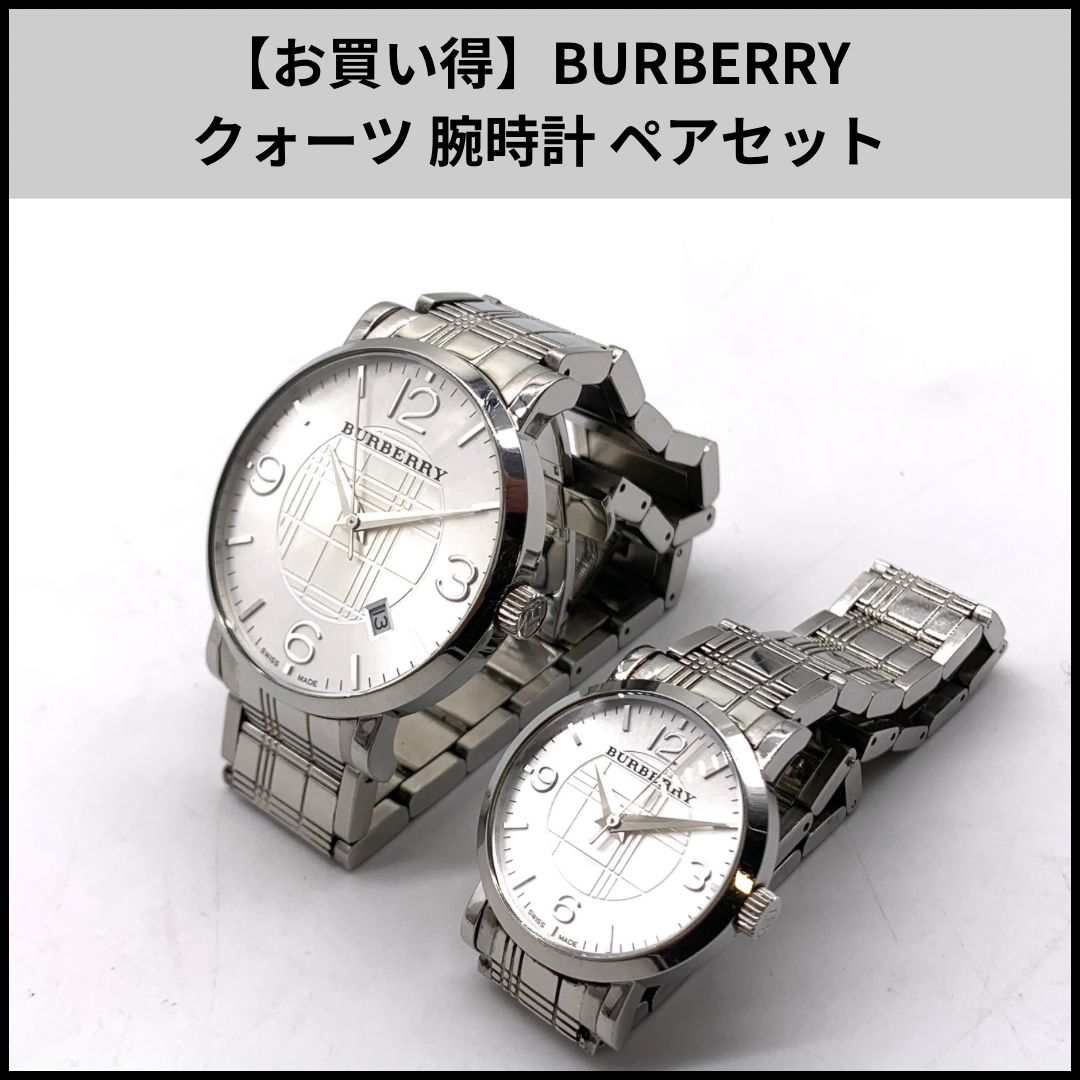 Burberry メンズ・レディース時計セット お買い得】BURBERRY クォーツ 腕時計 ペアセット - メルカリ