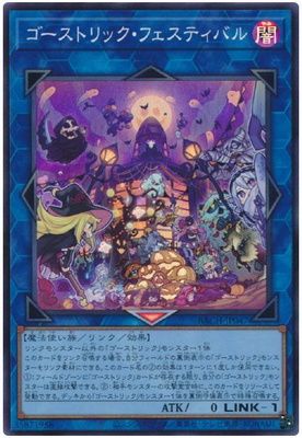 中古】 遊戯王OCG デュエルモンスターズ ゴーストリック
