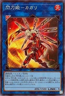 遊戯王OCG デュエルモンスターズ　閃刀姫カガリ 中古】 遊戯王OCG デュエルモンスターズ 閃刀姫-カガリ QCAC QCAC