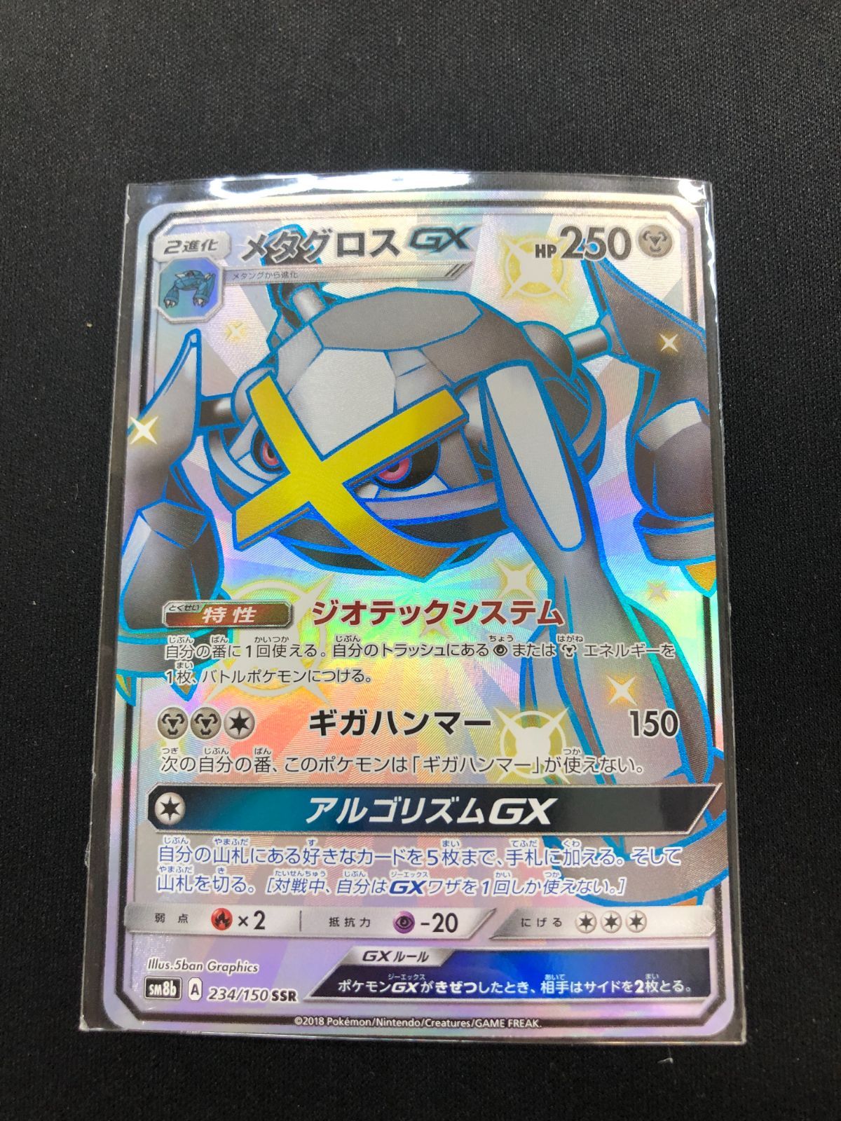 メタグロスGX SSR 234/150 #A00379 - メルカリ