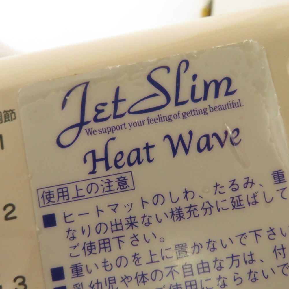 Jet Slim ジェットスリム ヒートマット ヒートウェーブ BN4241 - メルカリ