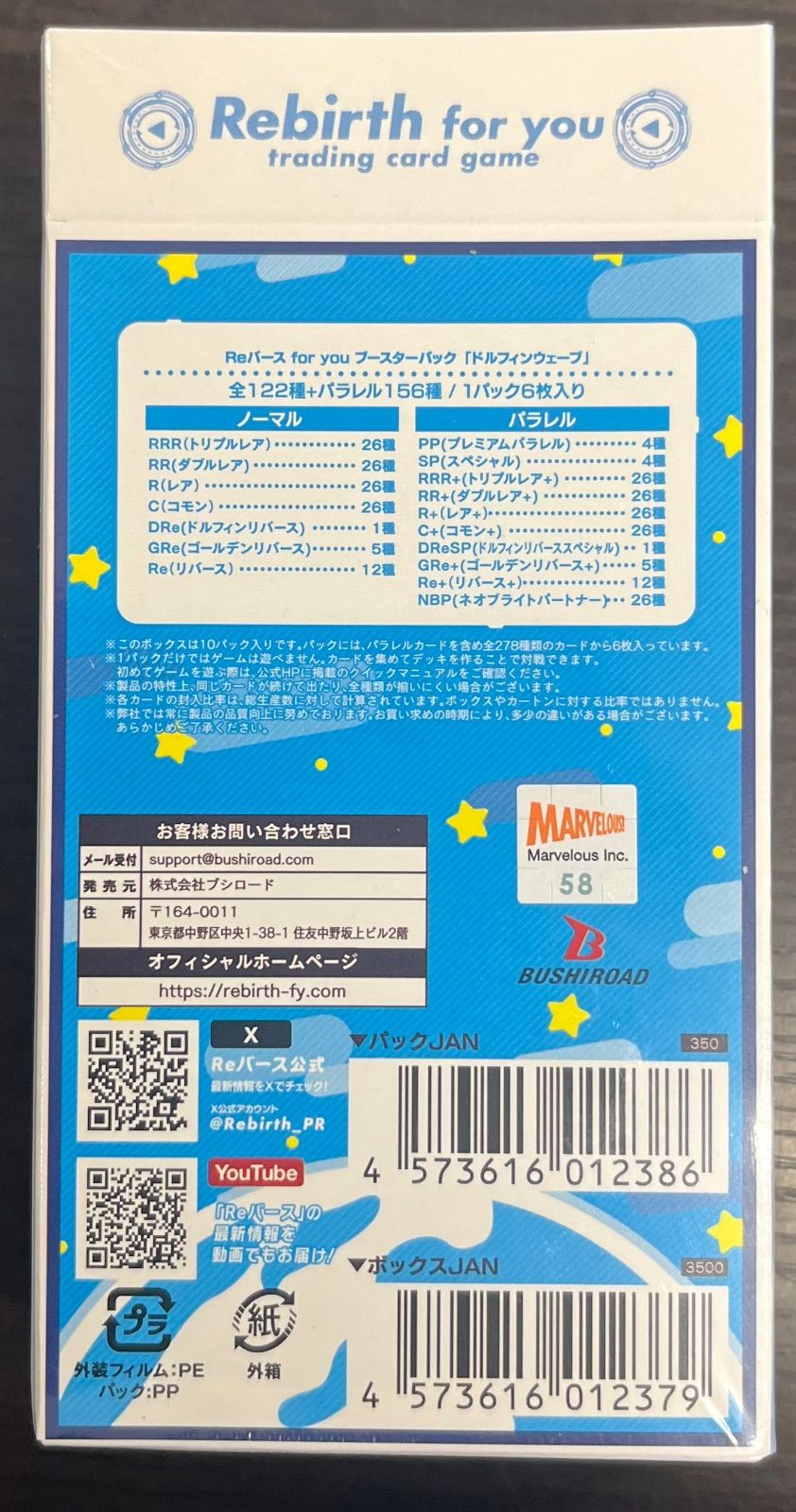 Reバース for you ドルフィンウェーブ ３ボックスセット