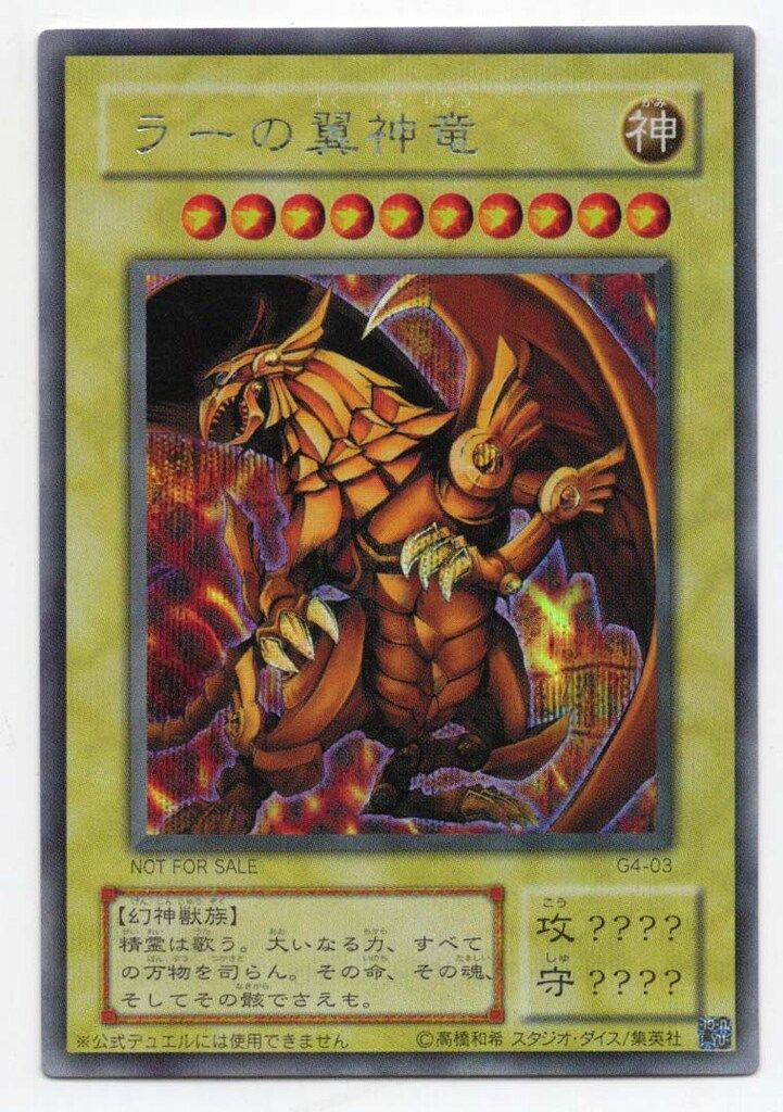 第2期【三幻神】 G4 三幻神セット セット - メルカリ