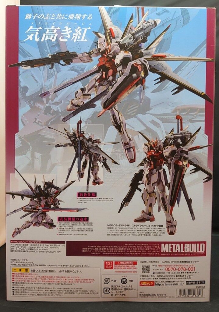 BANDAI SPIRITS METAL BUILD ストライクルージュ オオトリ装備 - メルカリ