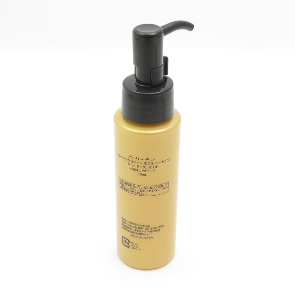 パーリーデュープレシャスケラティンRICHトリートメントキューティクル