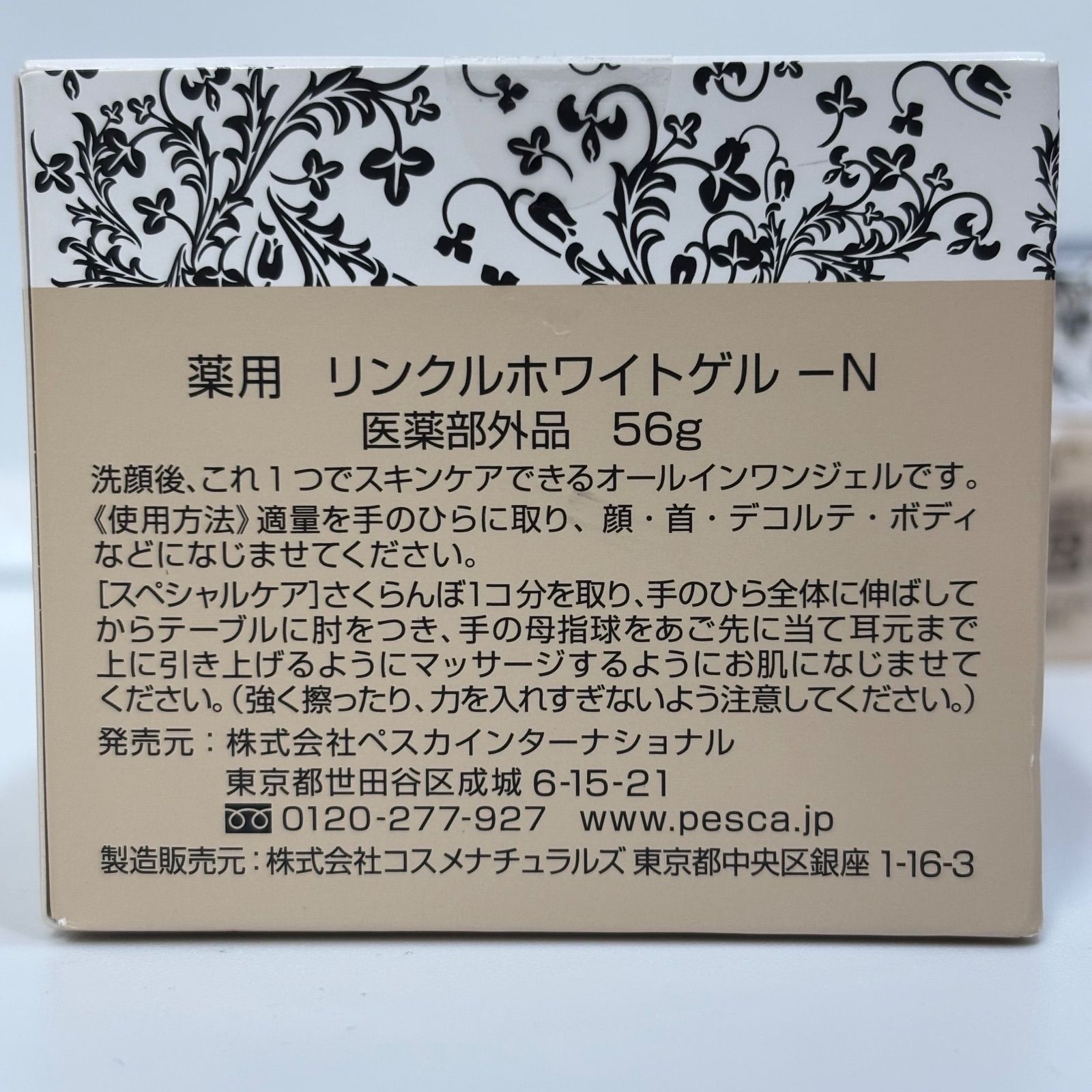 ペスカ 薬用リンクルホワイトゲルN 56g Tt - メルカリ