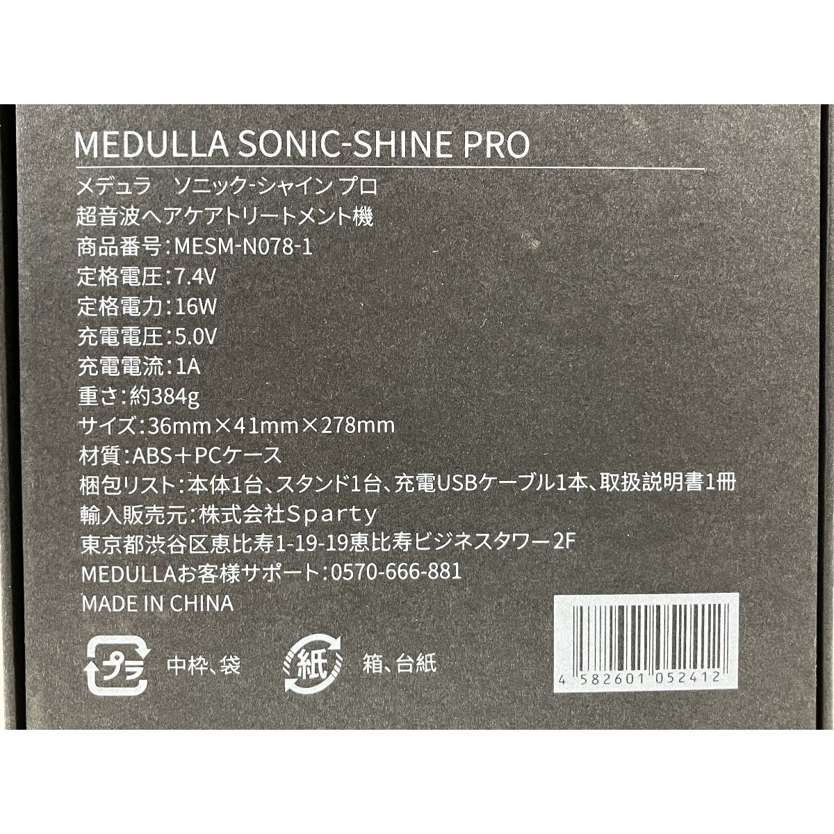 プロ 超音波ヘアケアトリートメントアイロン