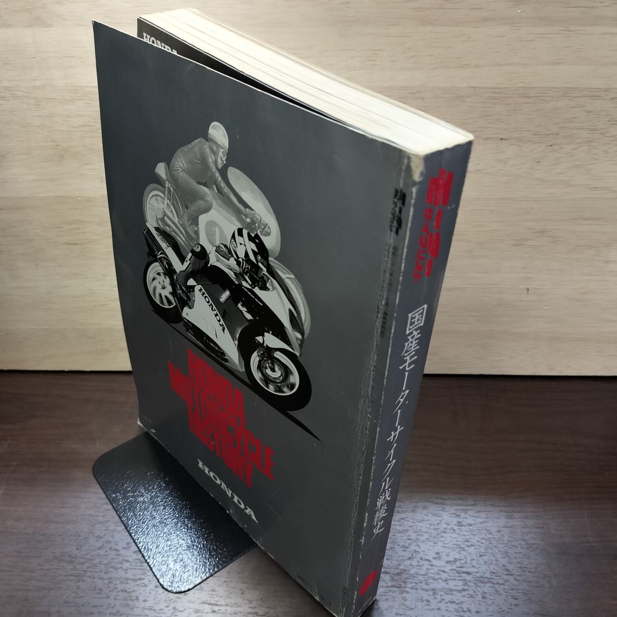 本 モーターサイクリスト 国産バイク戦後史 1987年臨時増刊8月発行