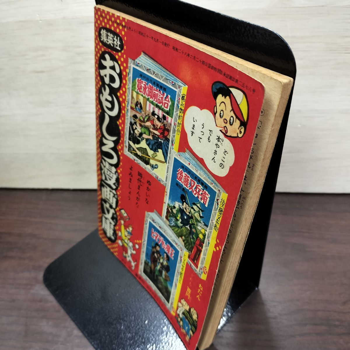 付録のみ】ドロンちび丸 幼年ブック 9月号 昭和31年 1956年 杉浦茂