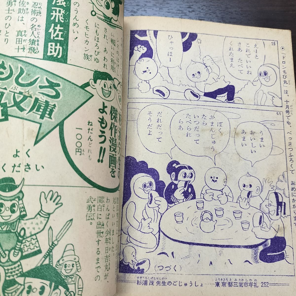 付録のみ】ドロンちび丸 幼年ブック 9月号 昭和31年 1956年 杉浦茂