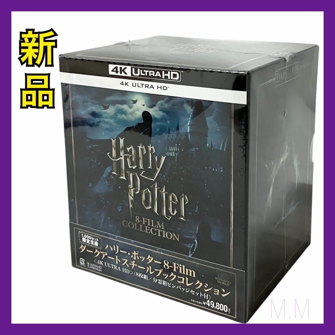 生産 ハリーポッター8-Film ダークアートスチールブックコレクション Blu-ray 4 K ULTRA HD 組|分霊箱ピンバッジセット付き4 ブルーレイ