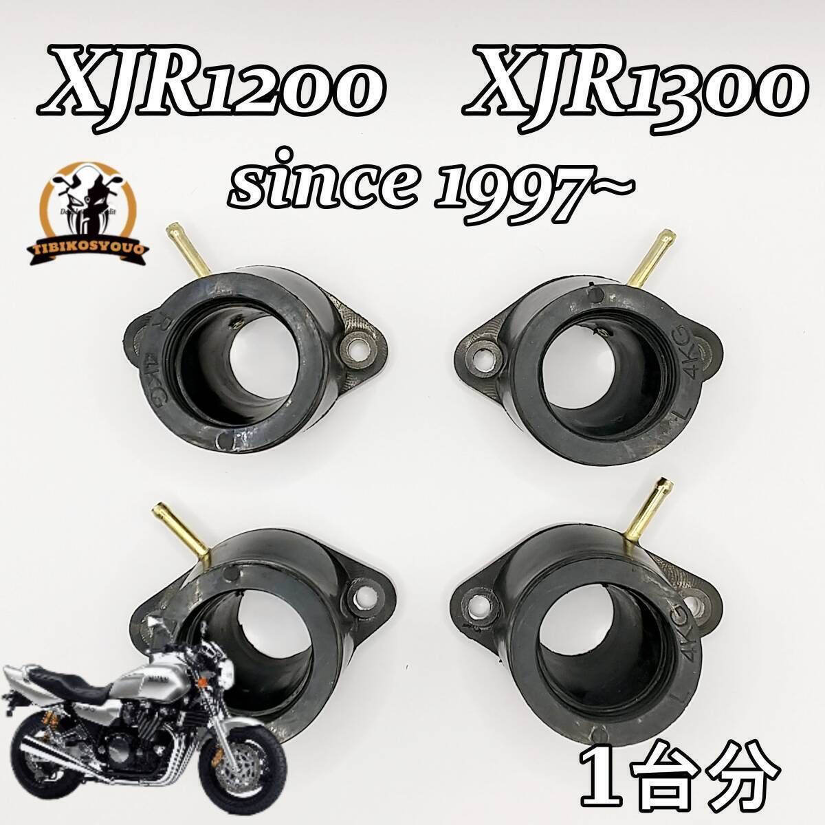 XJR1200 XJR1300 インテークマニホールド 4KG インマニ