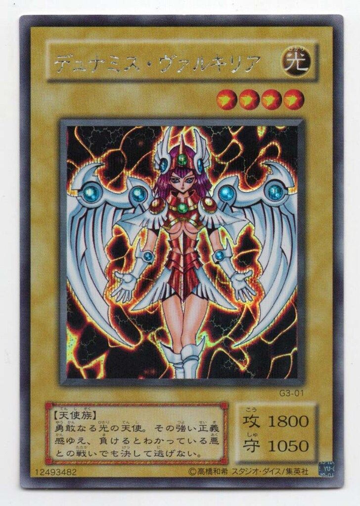 第2期【モンスター光】 G3-01 デュナミス・ヴァルキリア シークレット