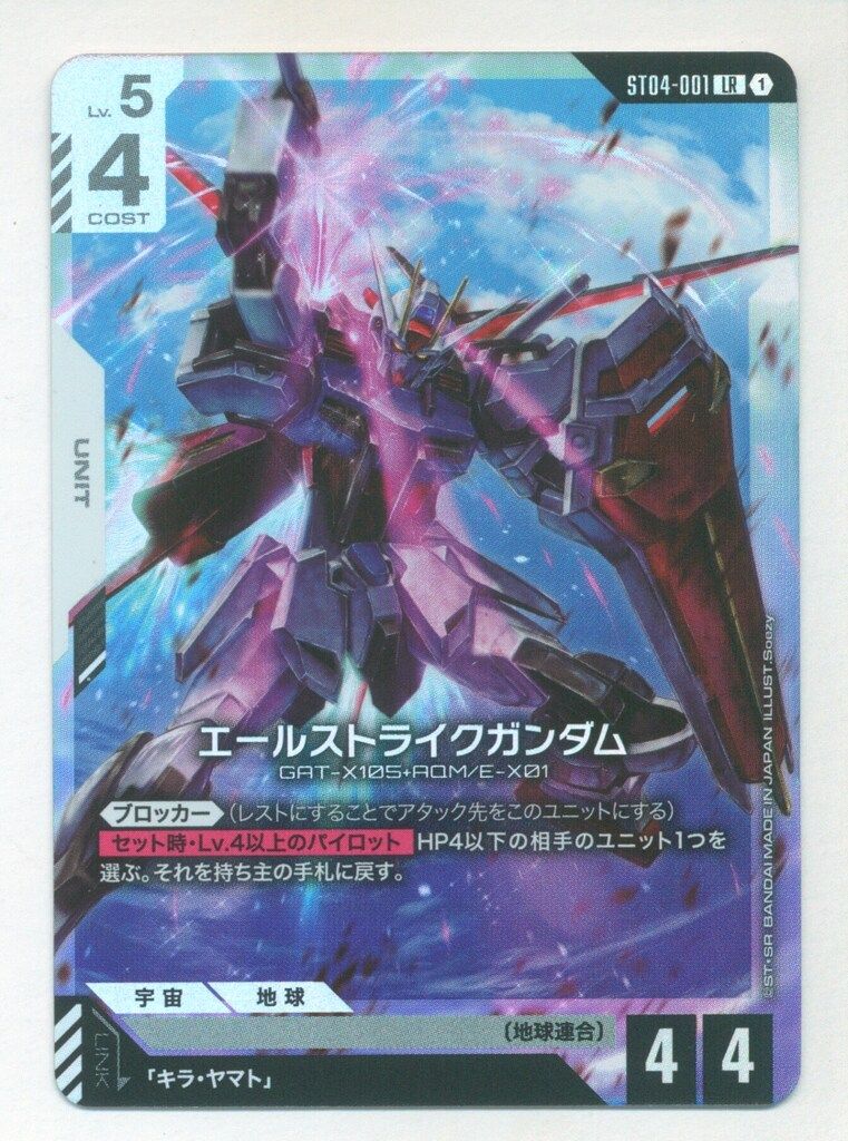 BANDAI Heroic Beginnings ST04-001 エールストライクガンダム LR