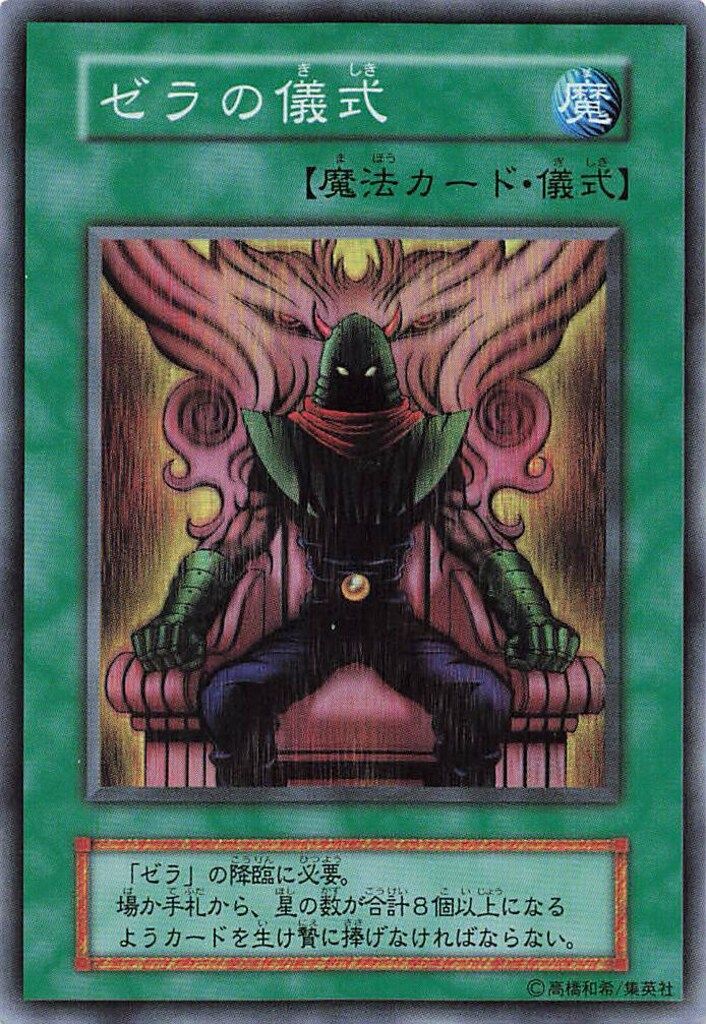 【psa9•10】ゼラ　ゼラの儀式　連番　初期　ウルトラ　プレミアムパック2 psa9•10】ゼラ ゼラの儀式 連番 初期 ウルトラ プレミアムパック2 psa9