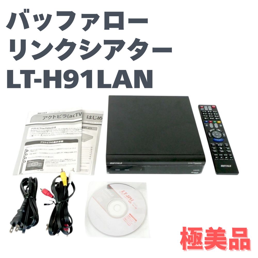 メディアプレーヤー BUFFALO LinkTheater LT-H 91 LAN 有線LAN リモコン 多数 リンクシアター