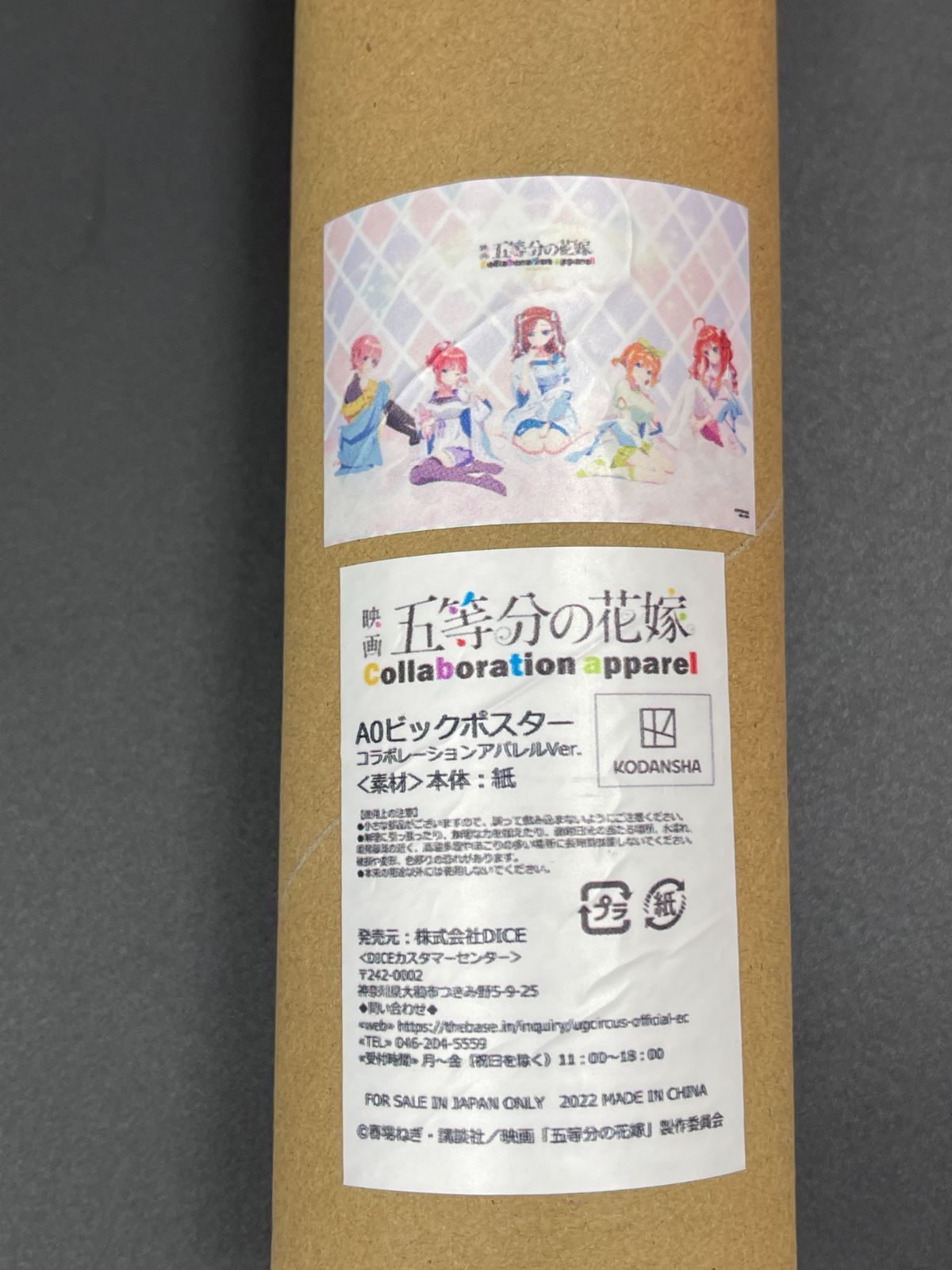 映画 五等分の花嫁 コラボレーションアパレルVer A 0ビッグポスター ＆ タペストリー ２種