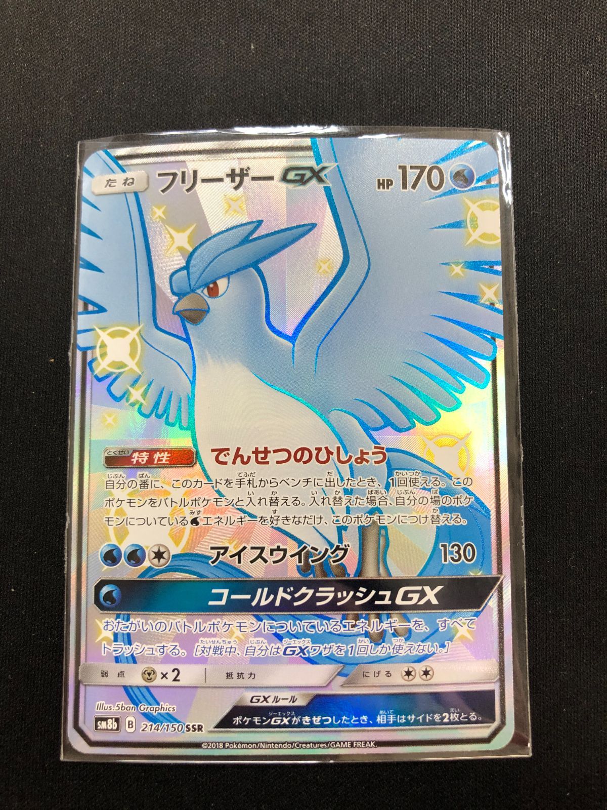 フリーザーGX SSR 214/150 #A00381 - メルカリ