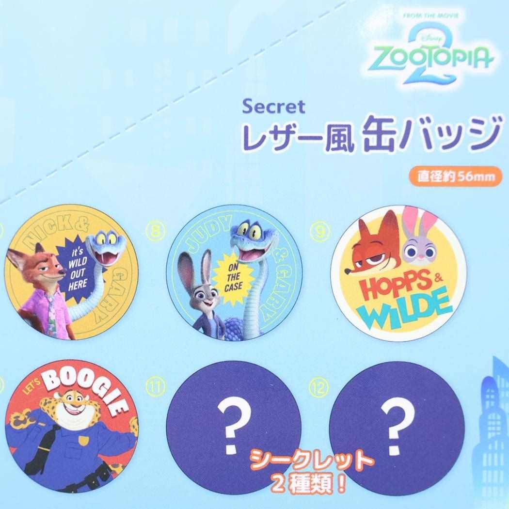 ズートピア2 缶バッジ シークレットレザー風缶バッジ 全12種 12個入セット