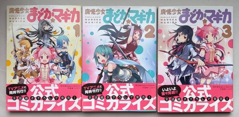 全巻セット 魔法少女まどか☆マギカ コミック 1-3巻(まんがタイムKR